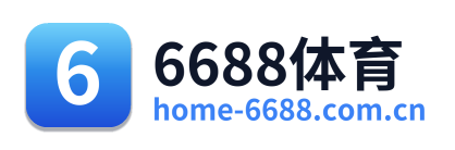 6688体育